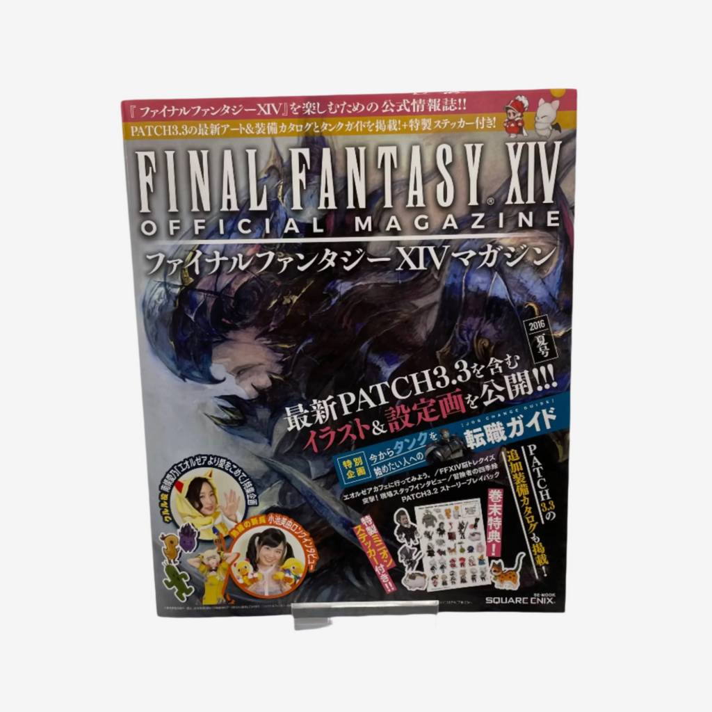 Final Fantasy XIV Official Magazine (Japanese)