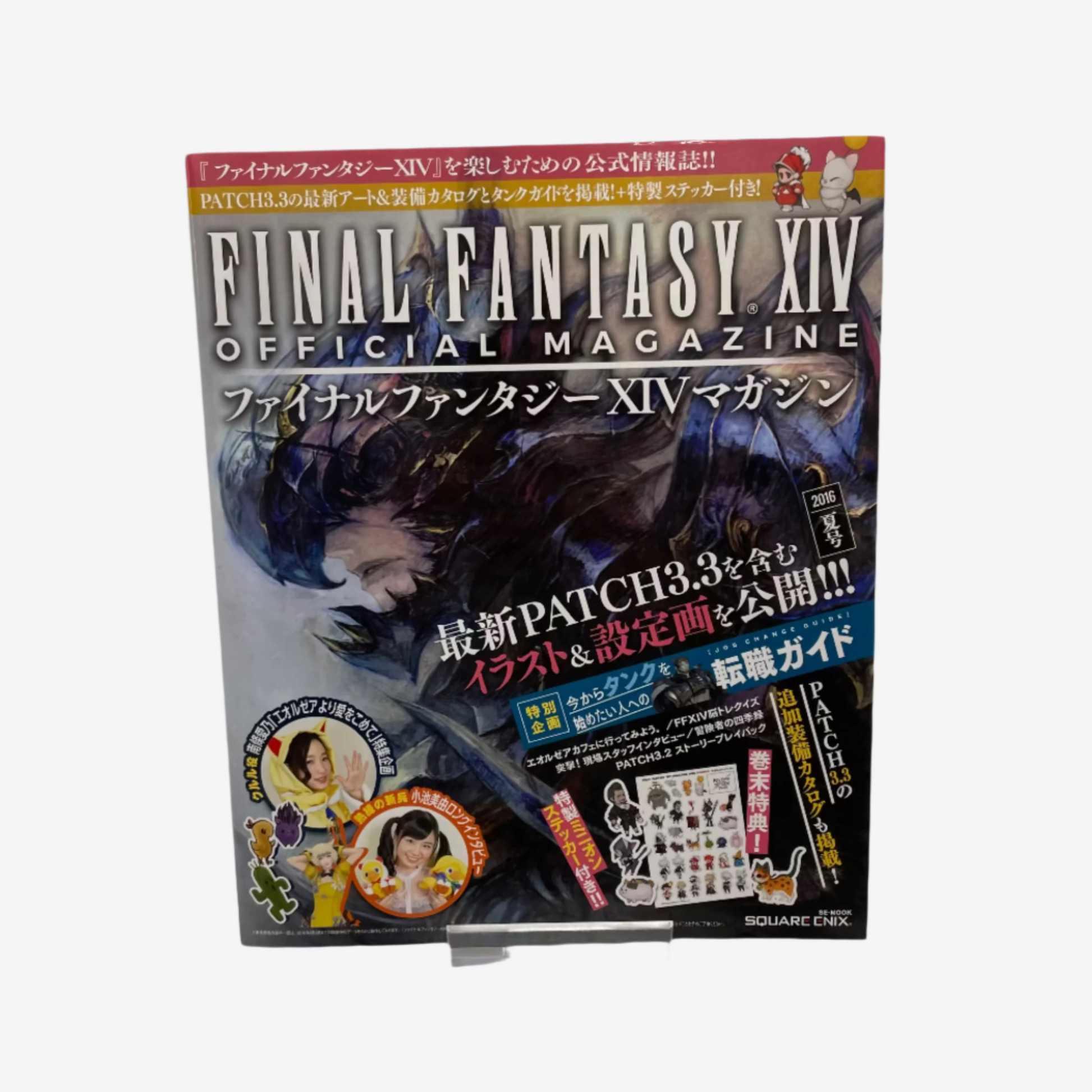 Final Fantasy XIV Official Magazine (Japanese)