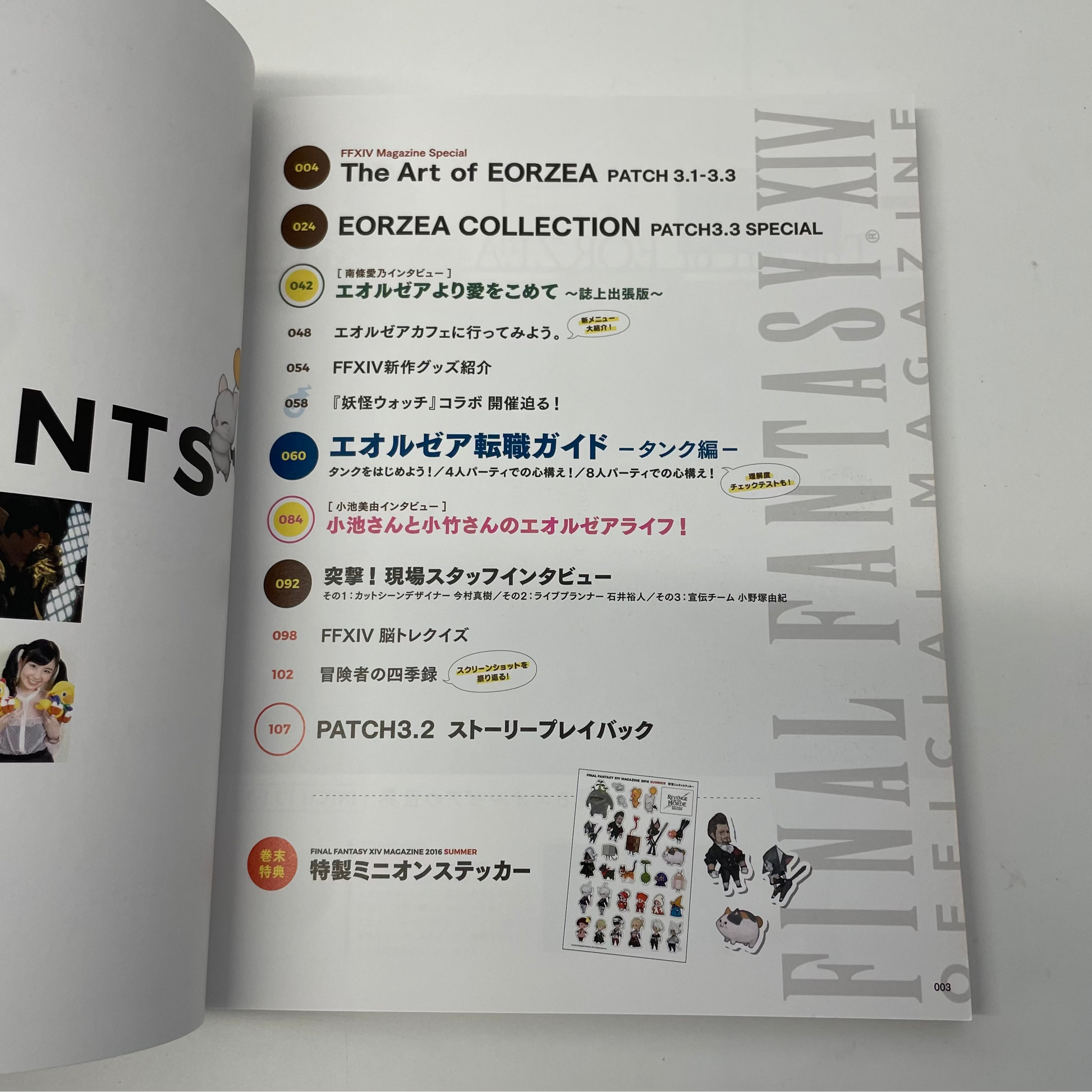 Open magazine showing a special edition of 'Final Fantasy XIV' with text and images.