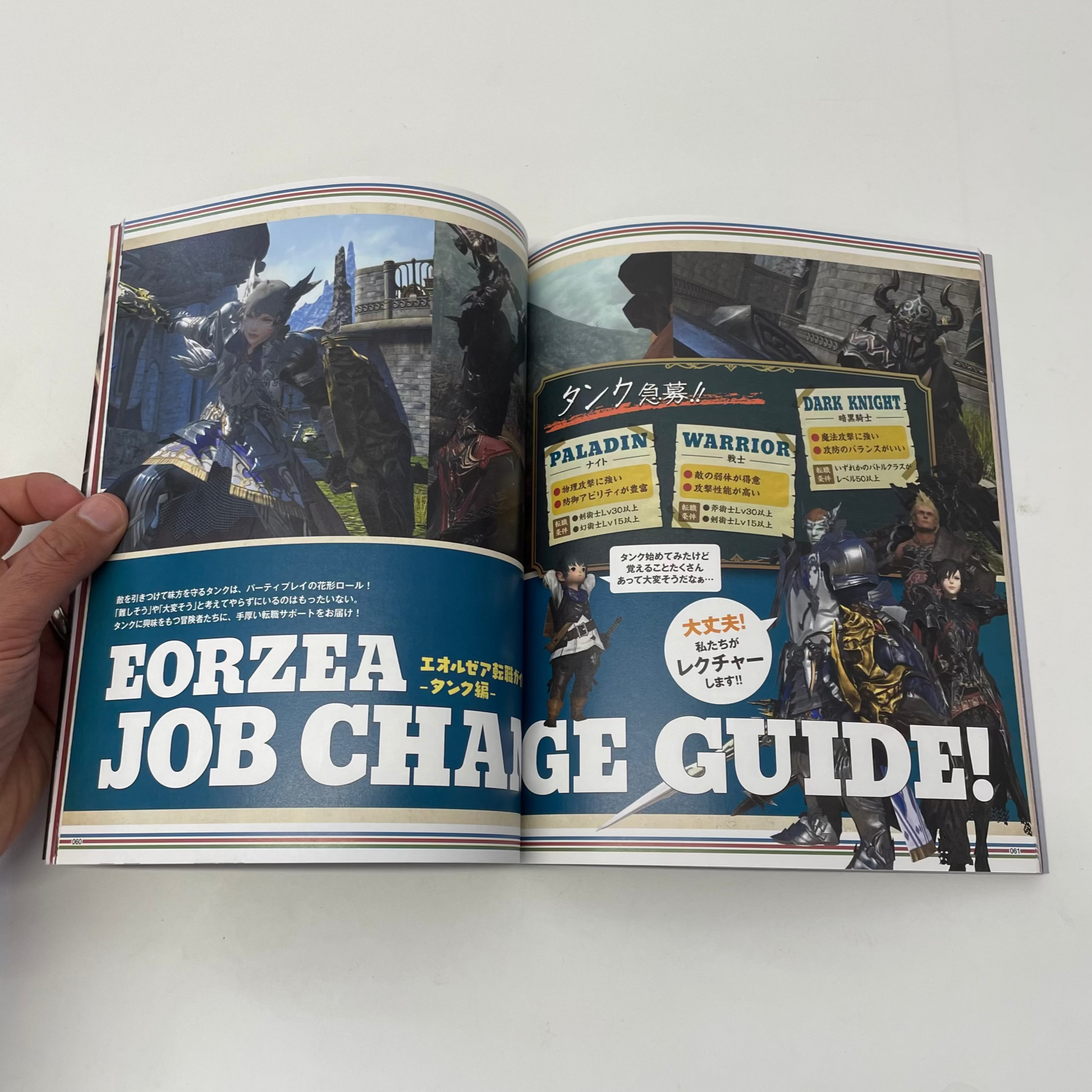 Final Fantasy XIV Official Magazine (Japanese)