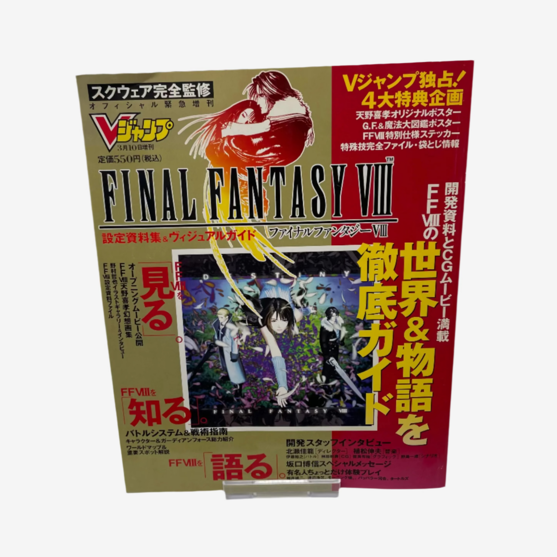 Cover of 'Final Fantasy VII' guidebook with colorful artwork and text on a white background