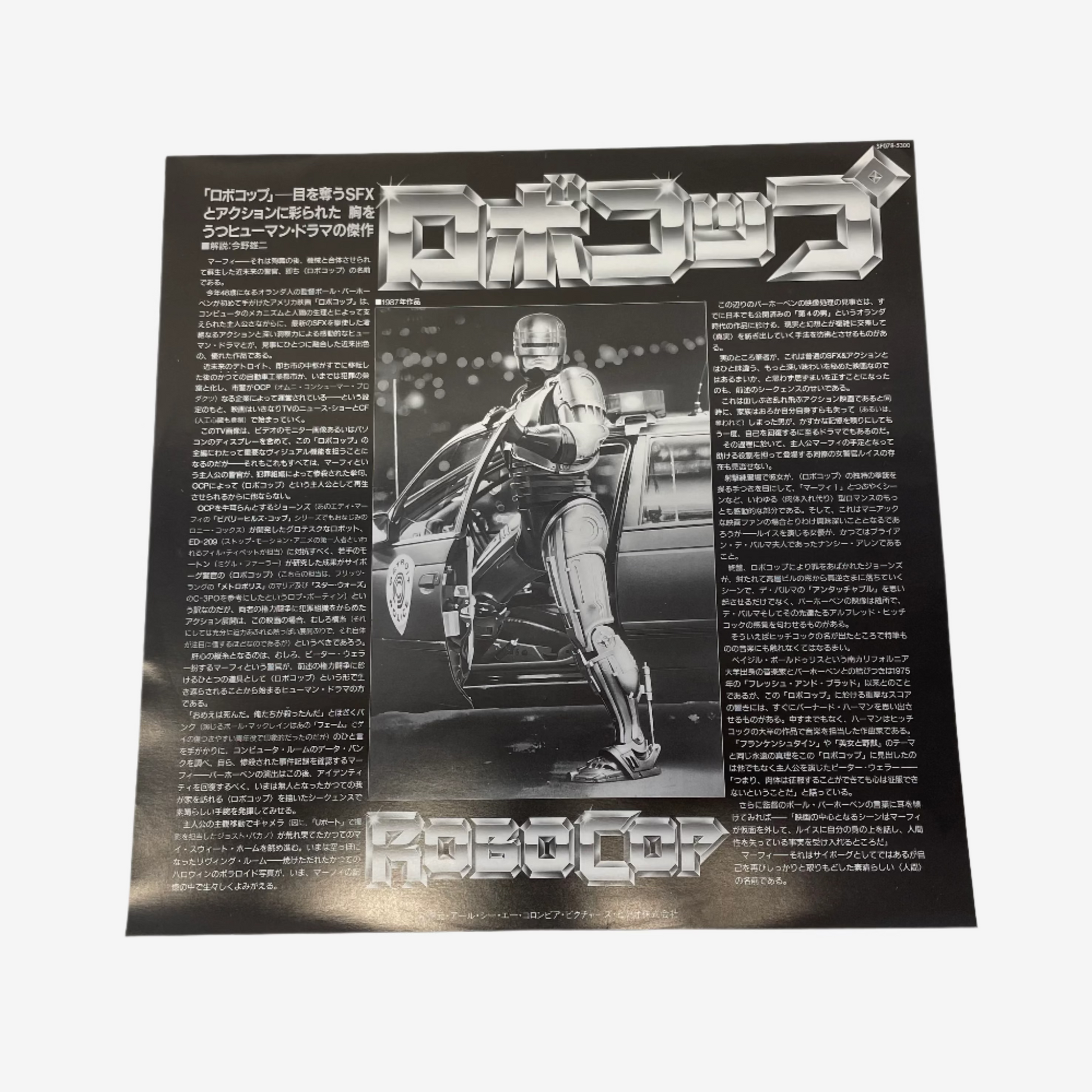 Robocop Laserdisc (Japanese Language)