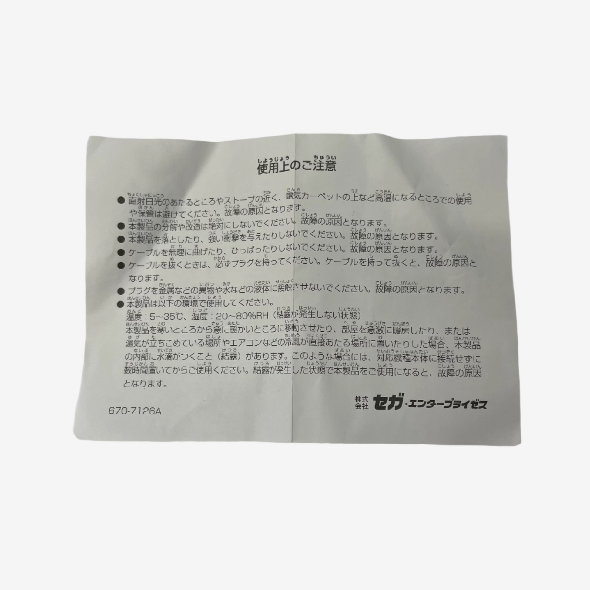 White paper with Japanese text on a white background