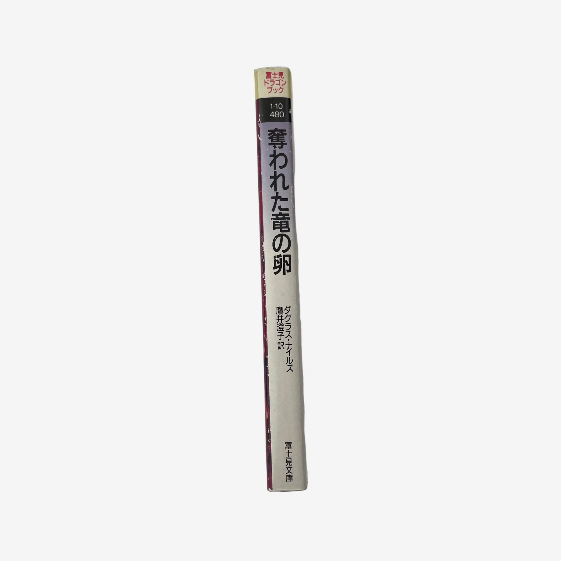 Book with Japanese text on a white background