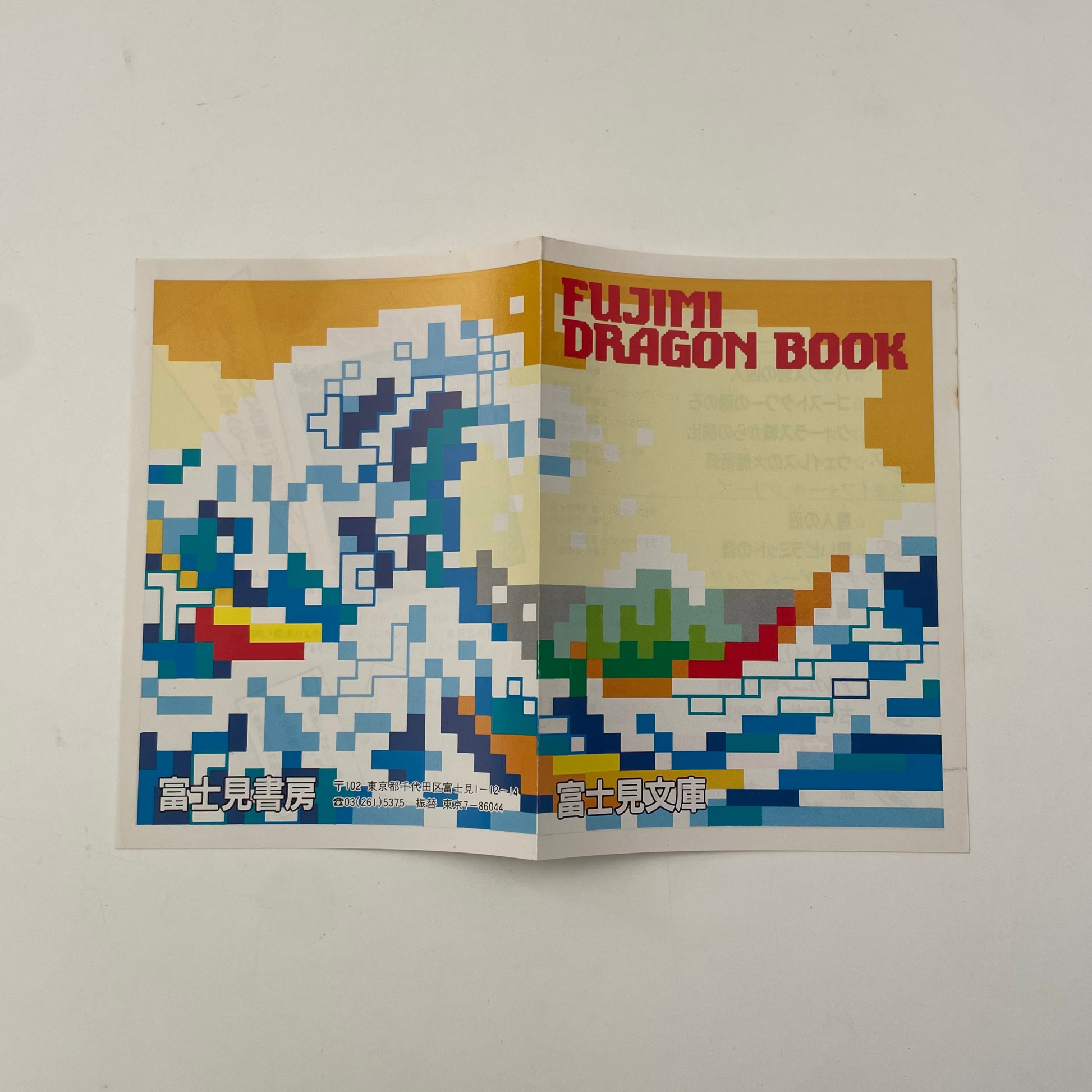 Fujimi Dragon Book with pixelated design on a white background