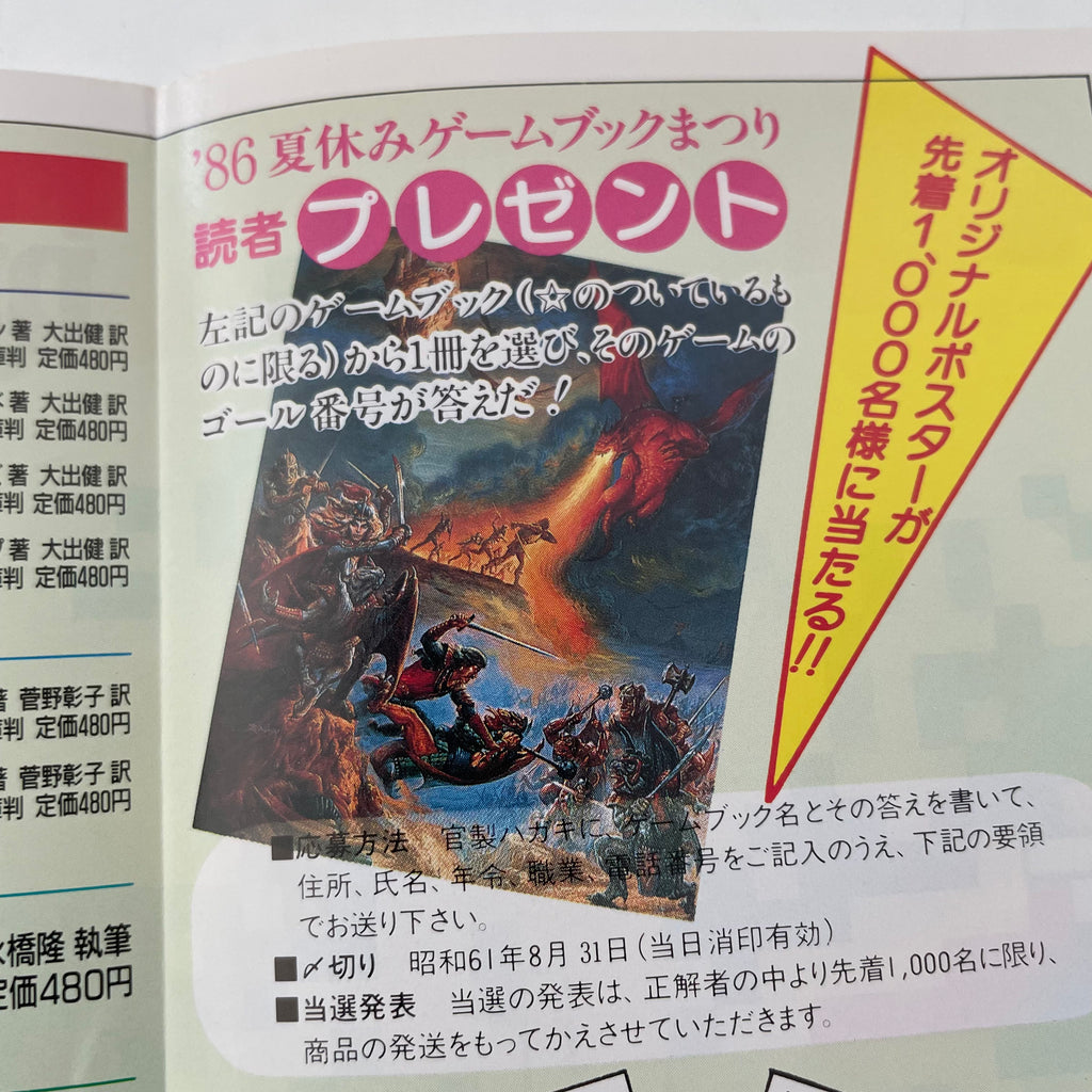 Vintage Japanese book or magazine cover with a fantasy illustration and promotional text.