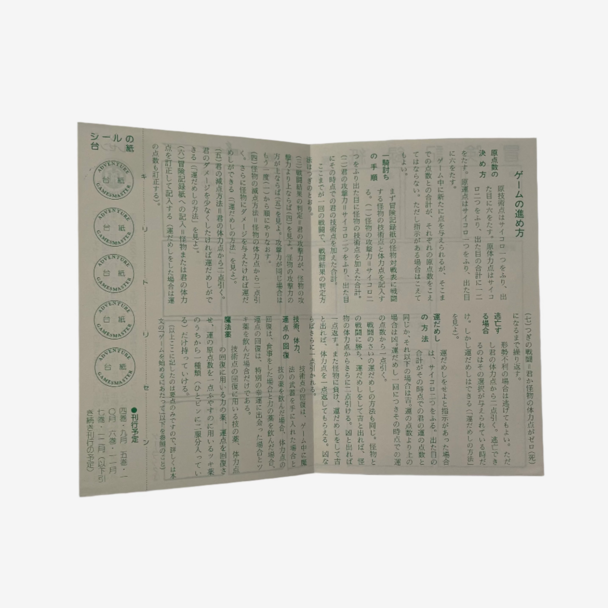 Forest of Doom Fighting Fantasy Gamebook 3 (Japanese)