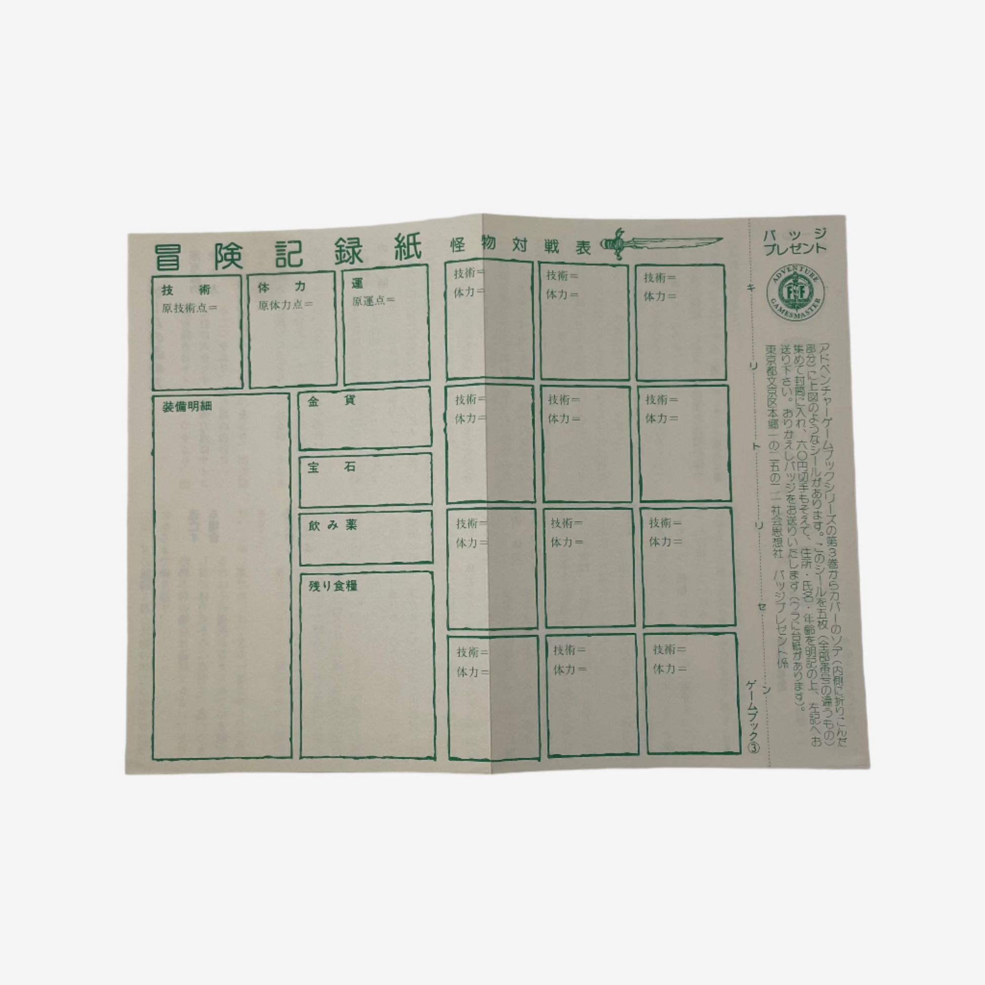 Forest of Doom Fighting Fantasy Gamebook 3 (Japanese)