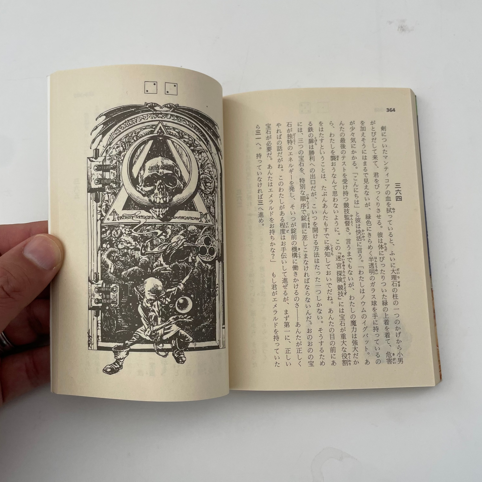 Deathtrap Dungeon Fighting Fantasy Gamebook 6 (Japanese)