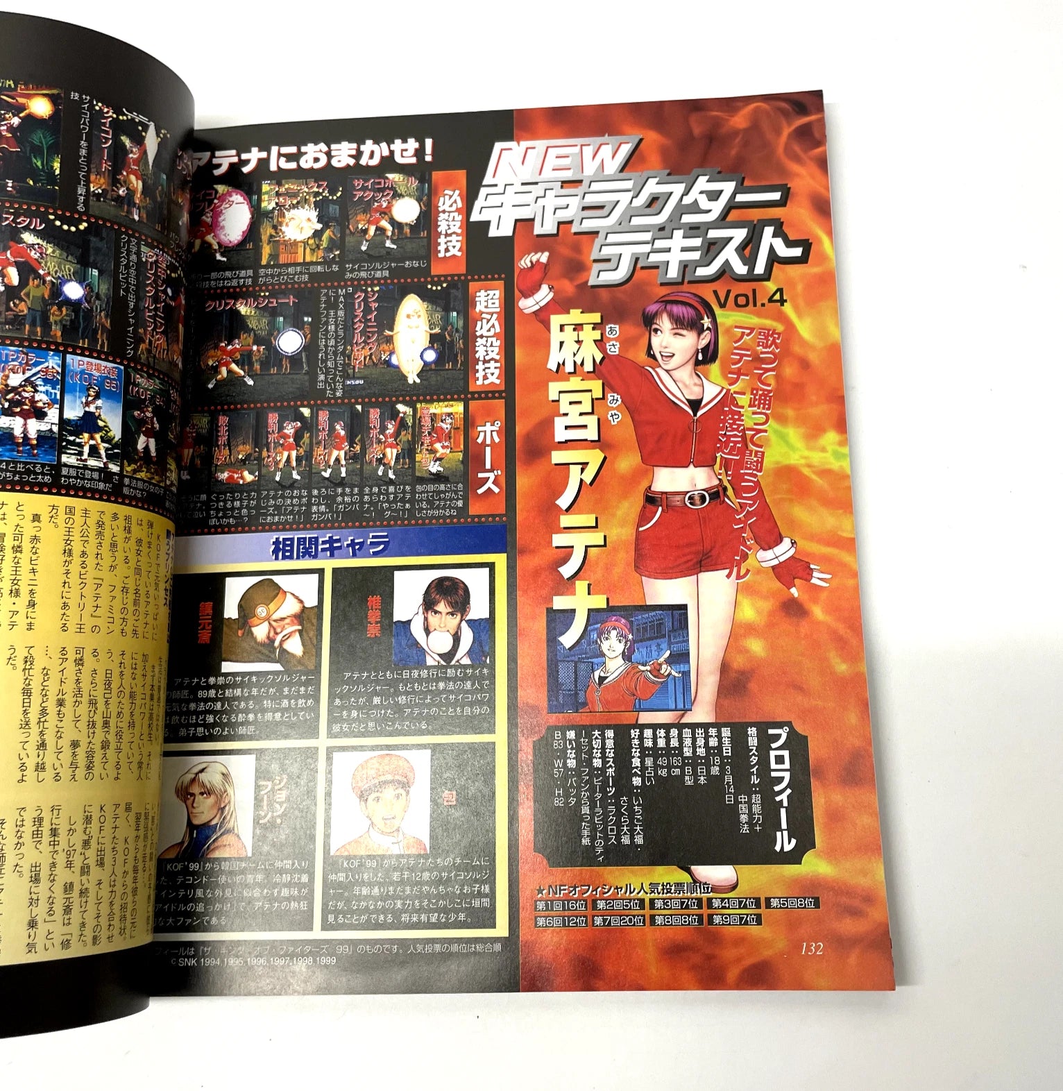Capcom Vs SNK Cover - Neo Geo Freak Magazine Vol. 12 1999 (Japanese)
