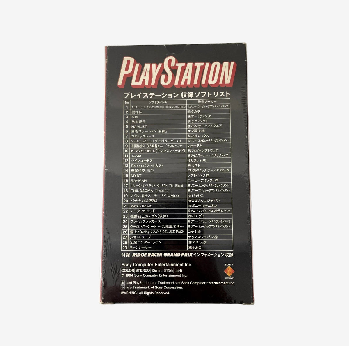 PlayStation console box with Japanese text on a white background